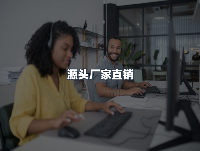 服务优势